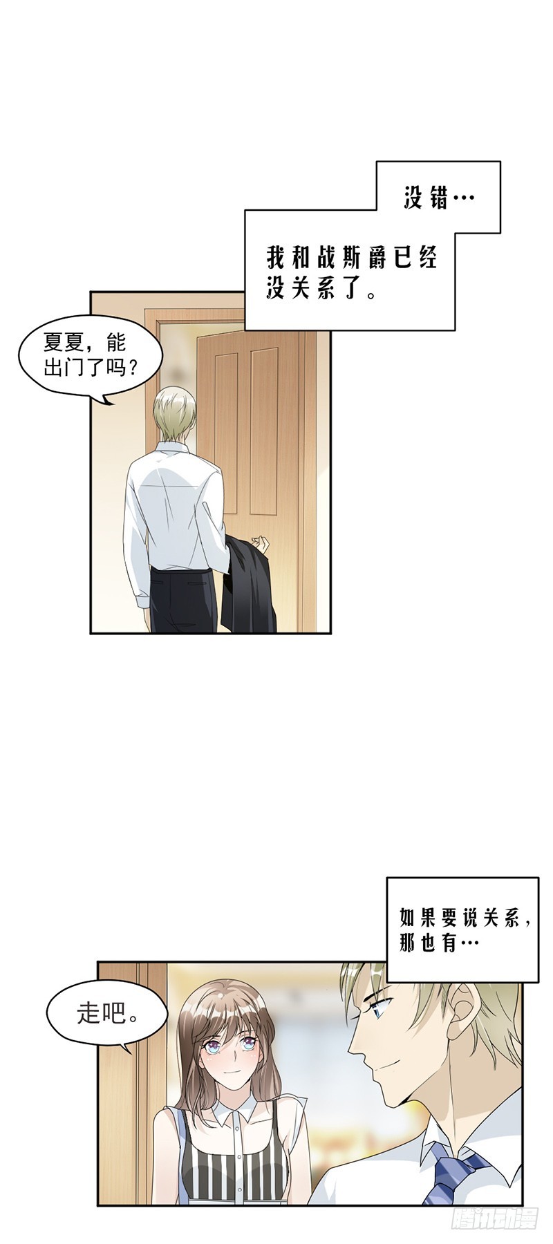 《贤妻超大牌》82.从来没有什么关系 第12页