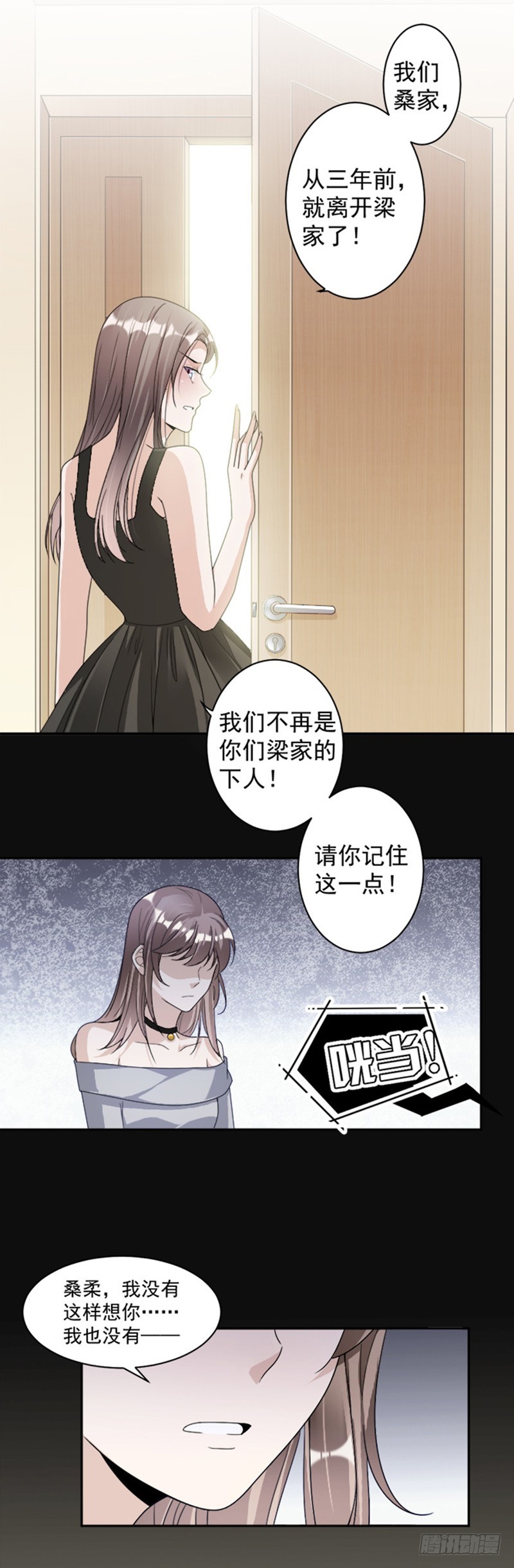 《贤妻超大牌》84.反锁的门 第21页