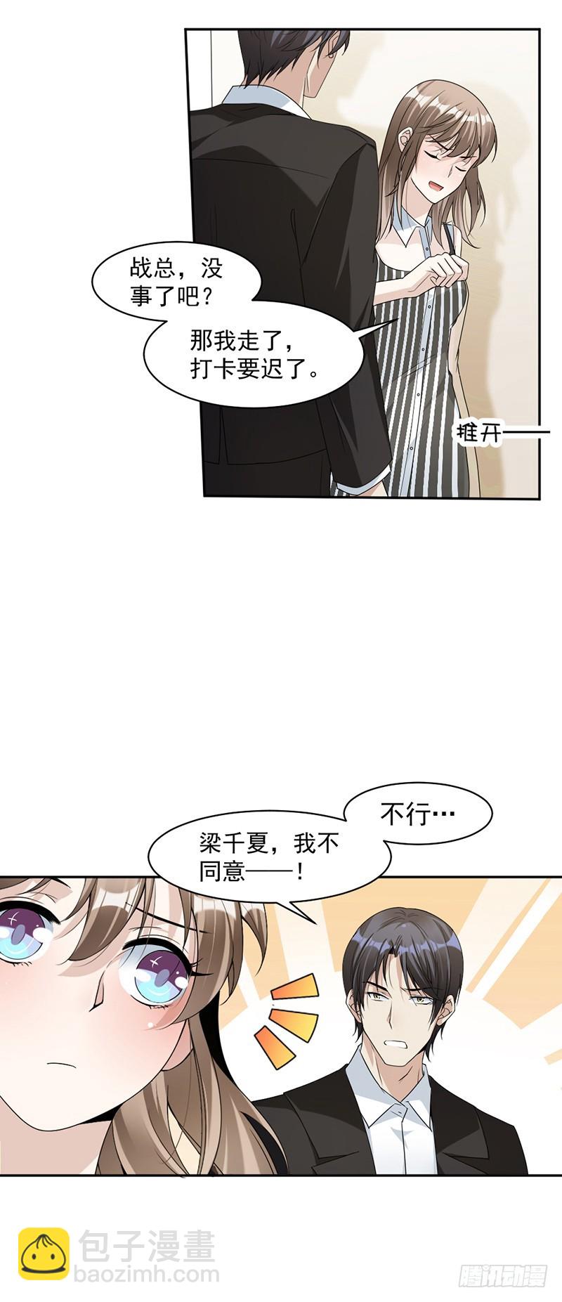 《贤妻超大牌》83.不想做第三者 第11页