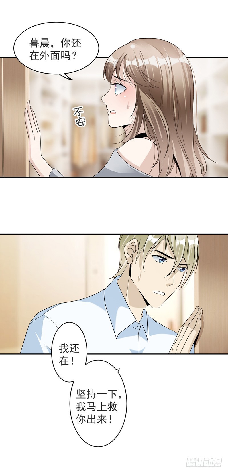 《贤妻超大牌》86.获救 第10页