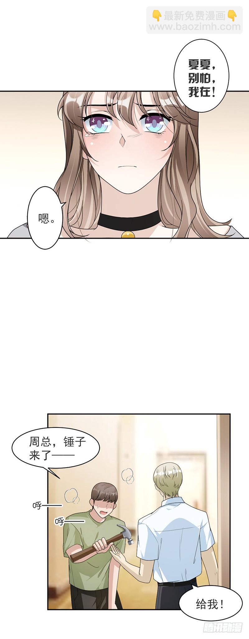 《贤妻超大牌》86.获救 第11页