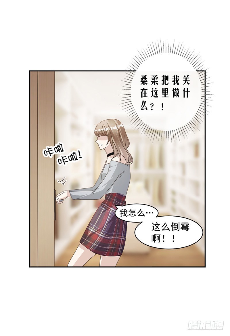 《贤妻超大牌》85.被困 第13页
