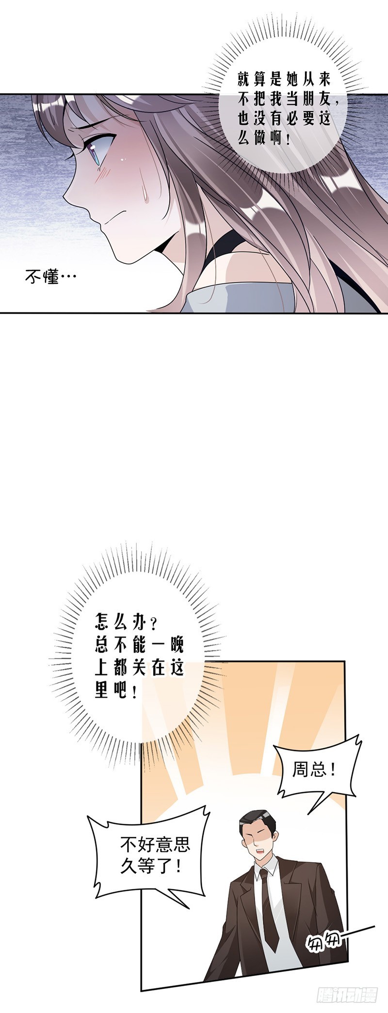 《贤妻超大牌》85.被困 第14页