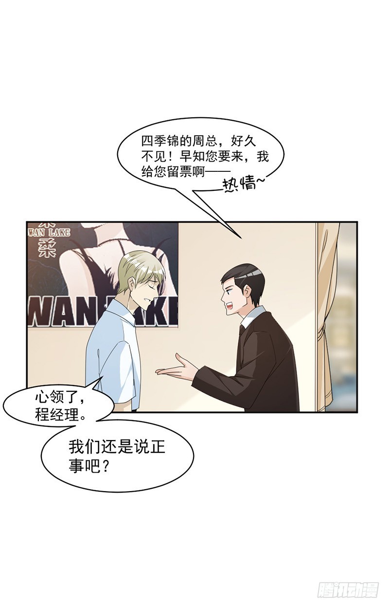 《贤妻超大牌》85.被困 第15页