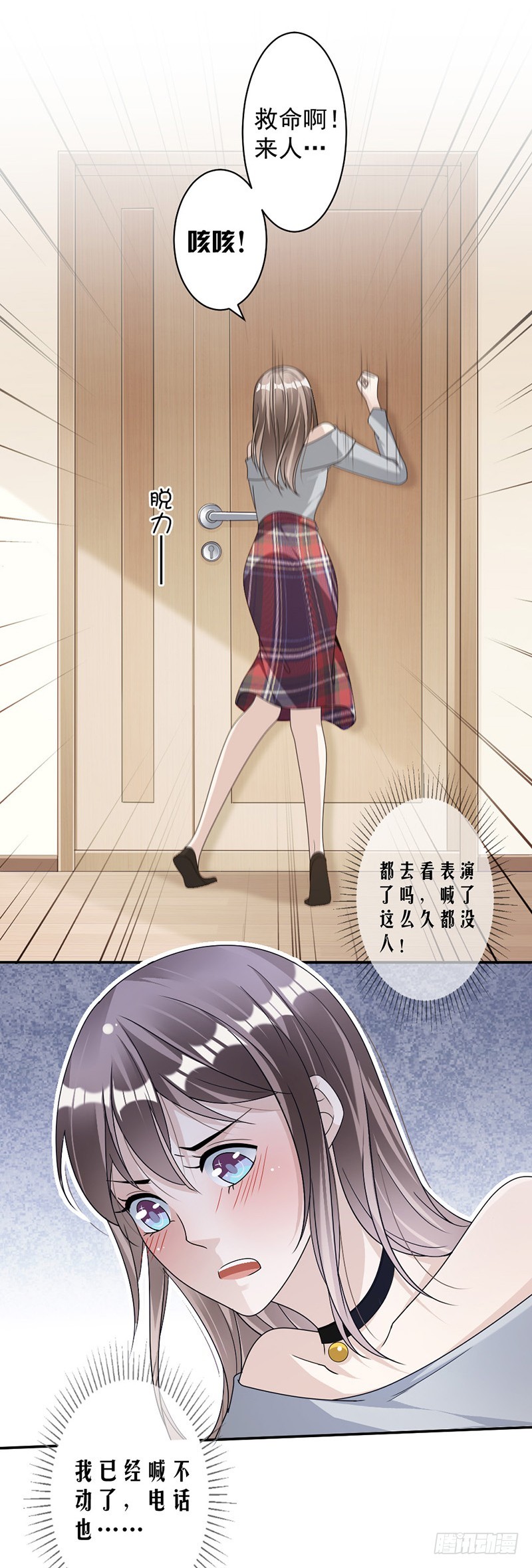 《贤妻超大牌》85.被困 第20页