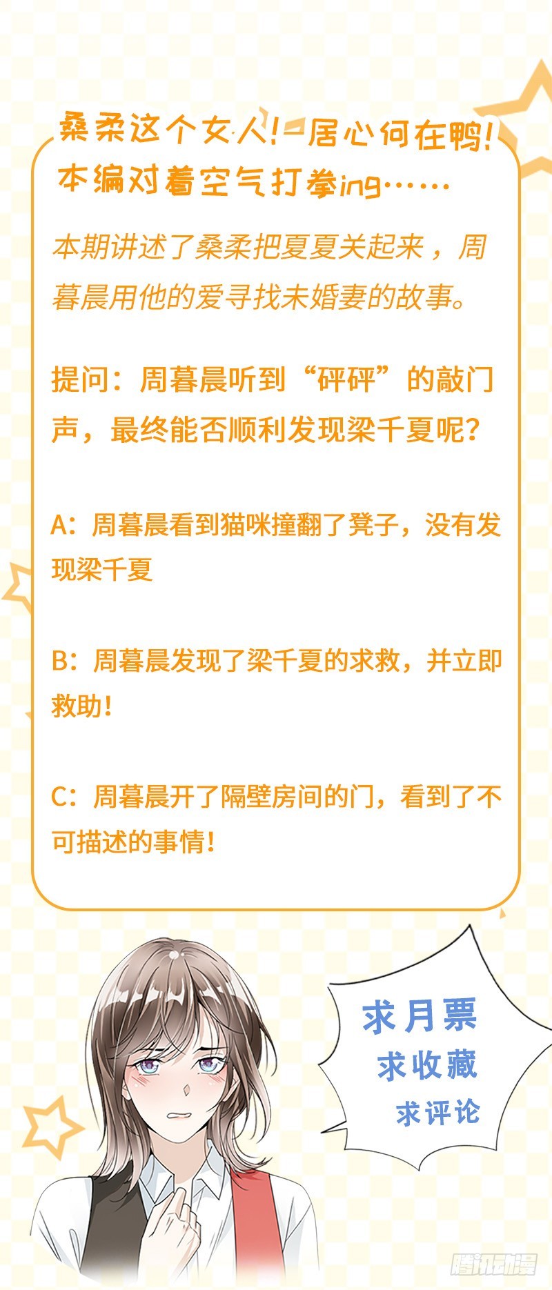 《贤妻超大牌》85.被困 第26页
