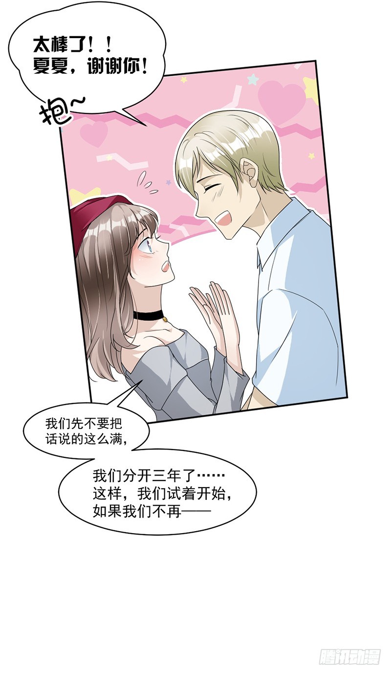 《贤妻超大牌》87.奇怪的感觉 第10页