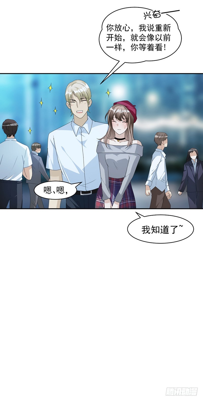 《贤妻超大牌》87.奇怪的感觉 第11页