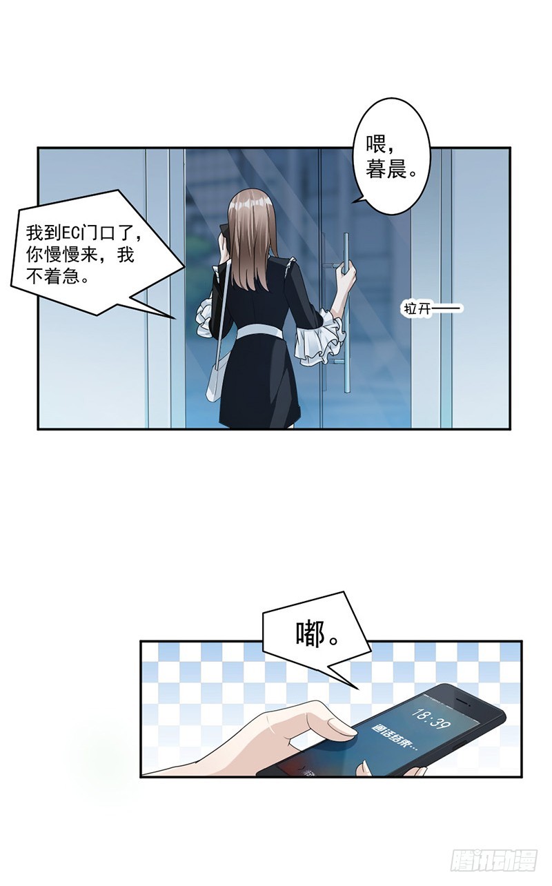 《贤妻超大牌》87.奇怪的感觉 第14页