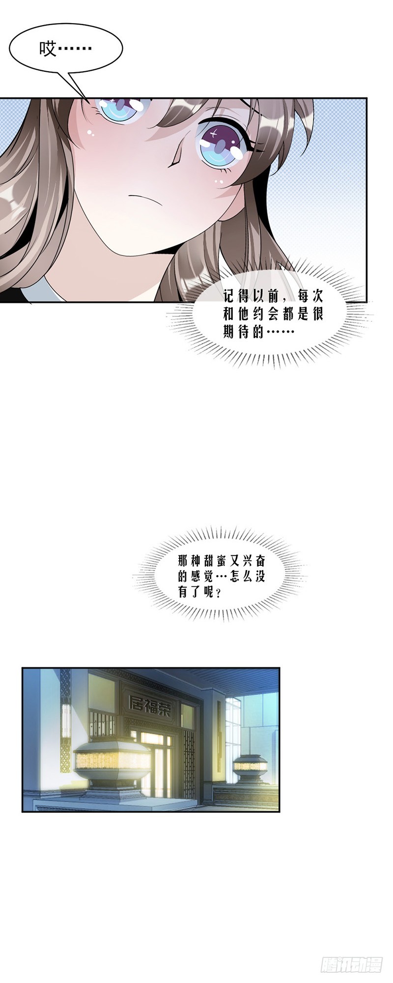 《贤妻超大牌》87.奇怪的感觉 第15页