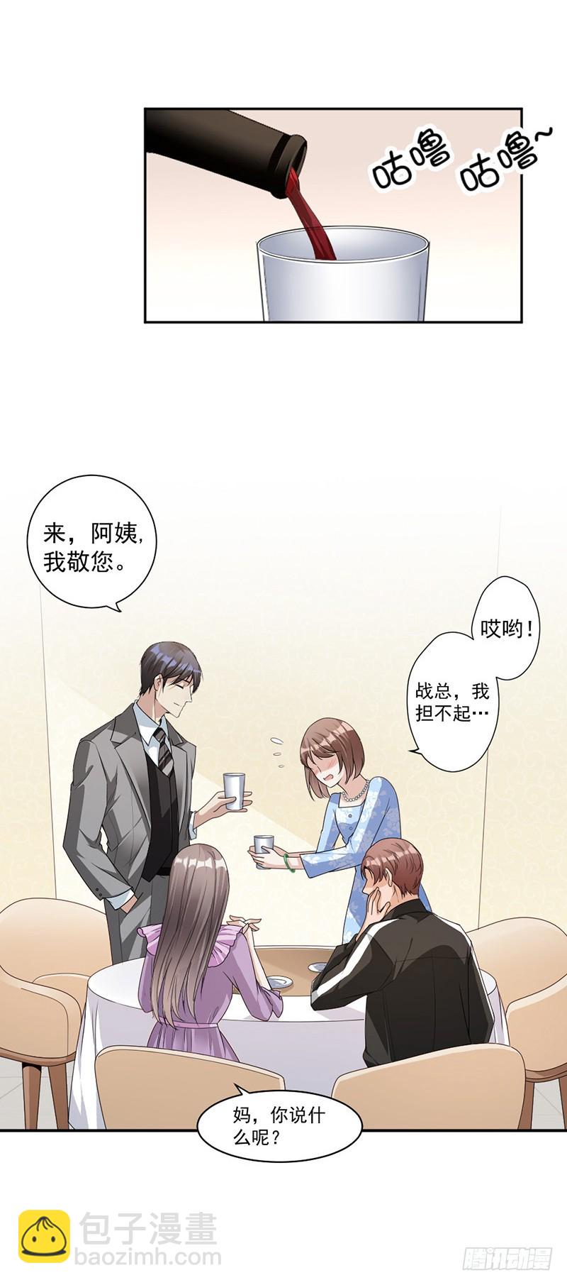 《贤妻超大牌》87.奇怪的感觉 第16页
