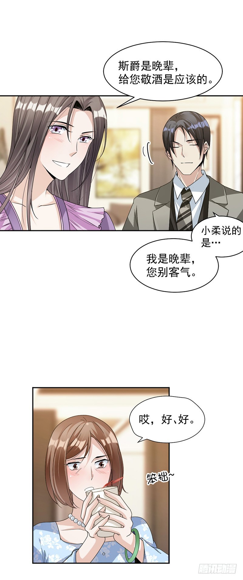 《贤妻超大牌》87.奇怪的感觉 第17页