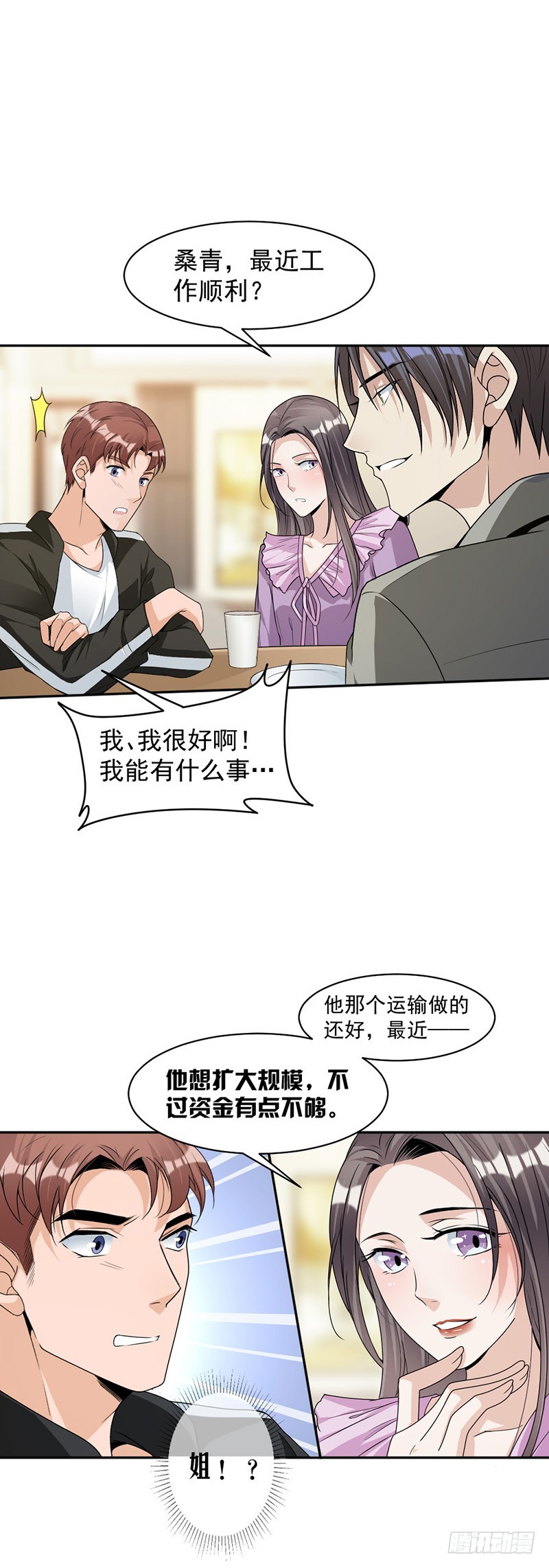 《贤妻超大牌》87.奇怪的感觉 第18页