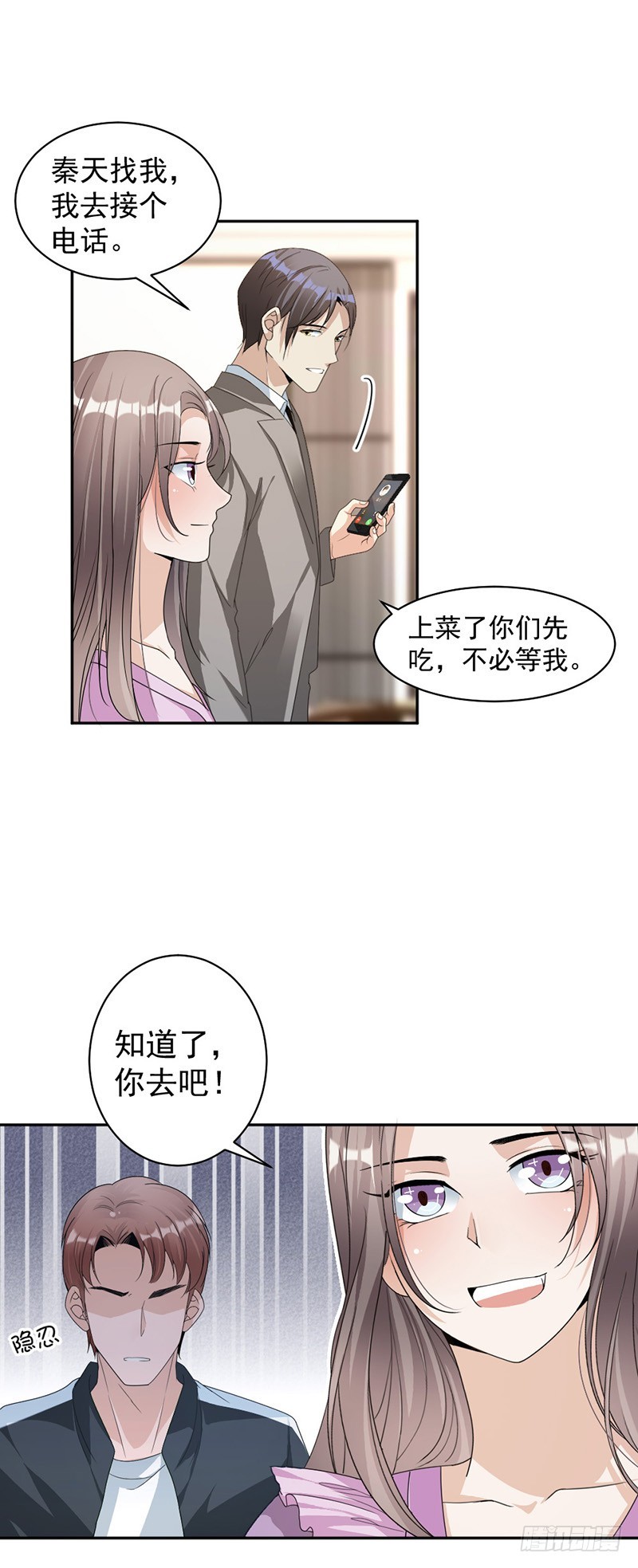 《贤妻超大牌》87.奇怪的感觉 第20页