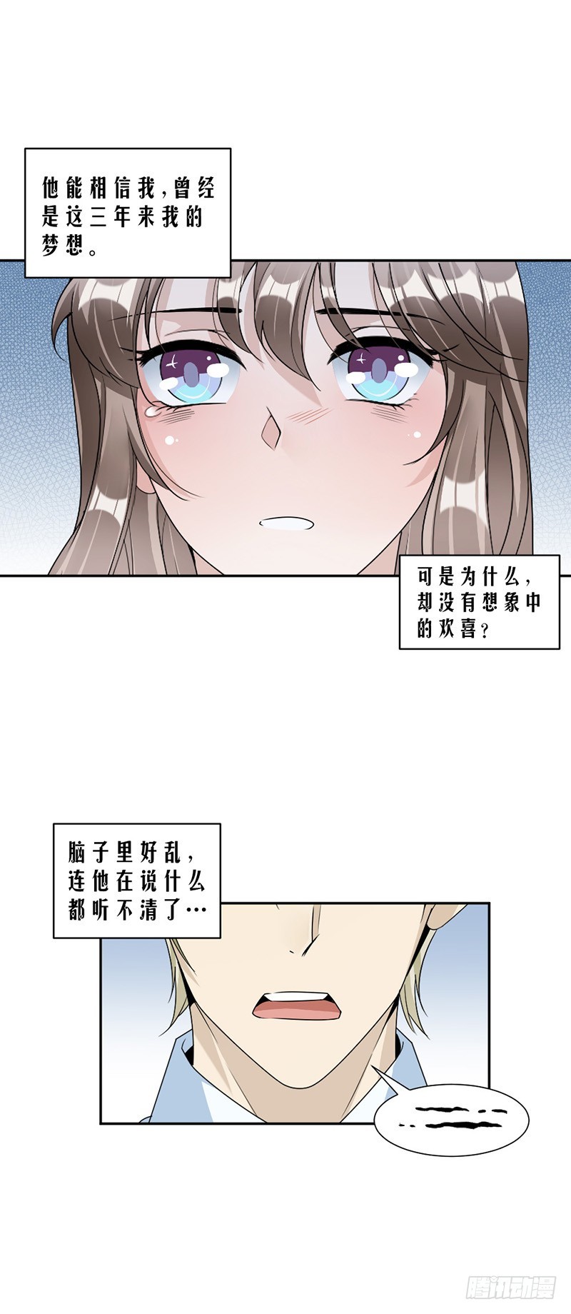 《贤妻超大牌》87.奇怪的感觉 第6页