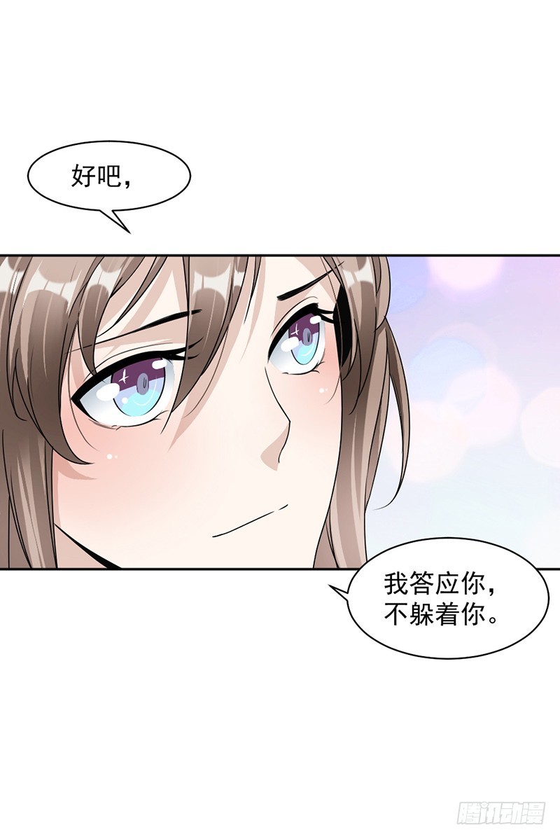《贤妻超大牌》87.奇怪的感觉 第9页