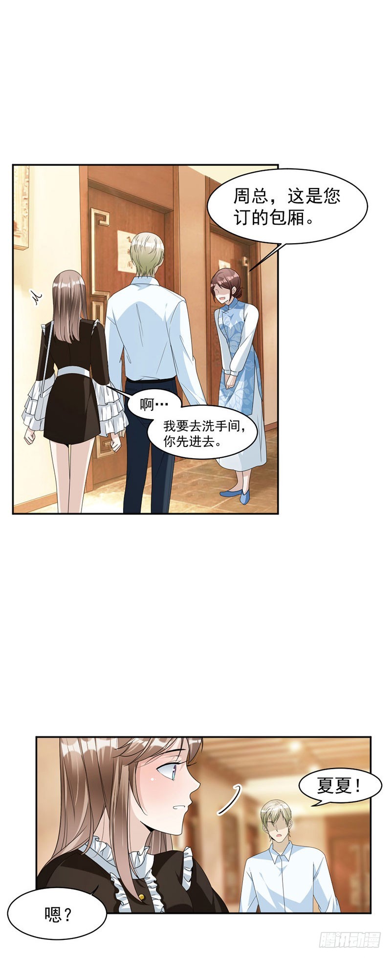《贤妻超大牌》88.我不允许！ 第10页