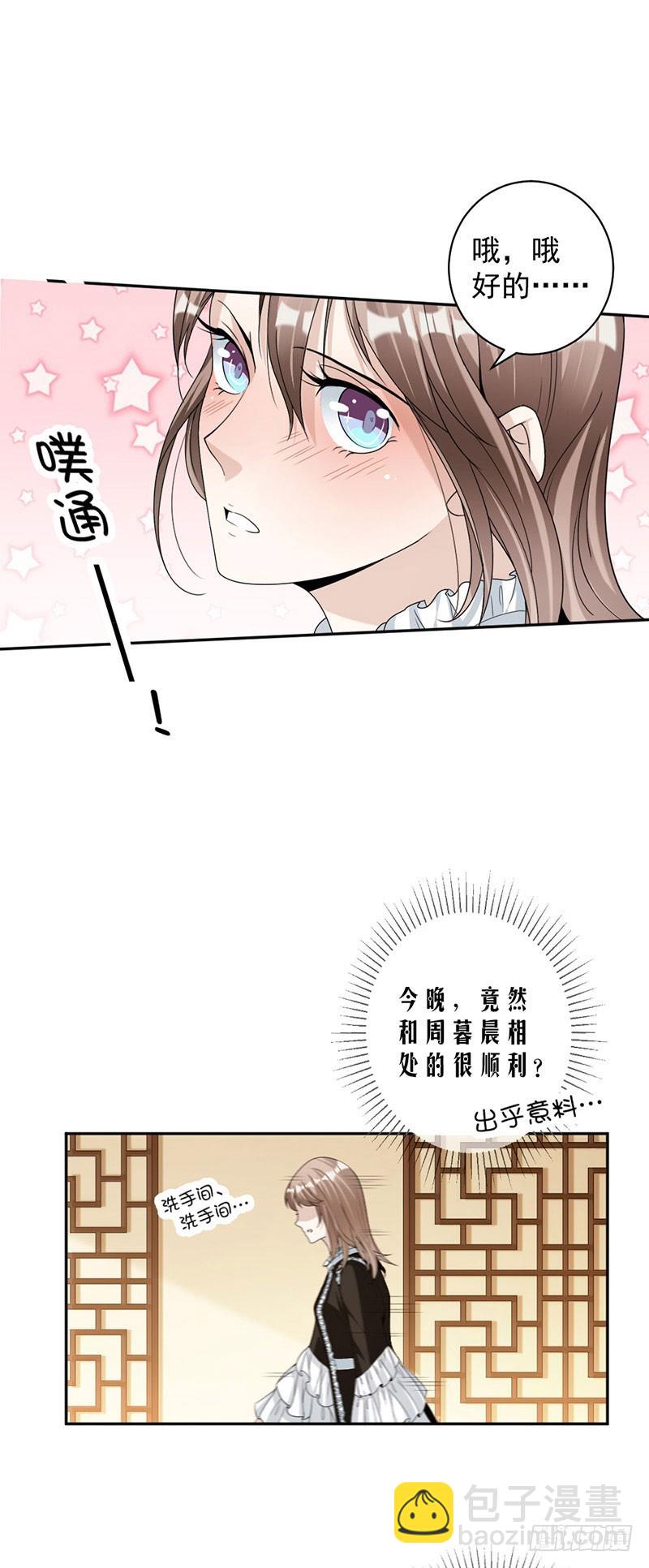 《贤妻超大牌》88.我不允许！ 第12页