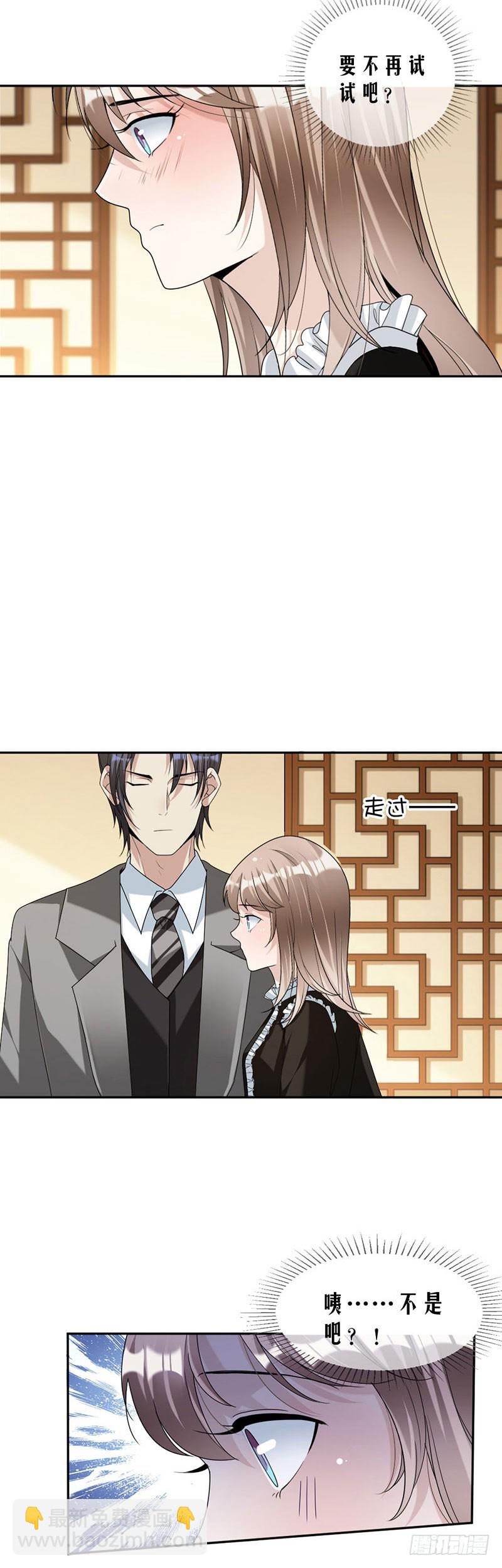 《贤妻超大牌》88.我不允许！ 第13页