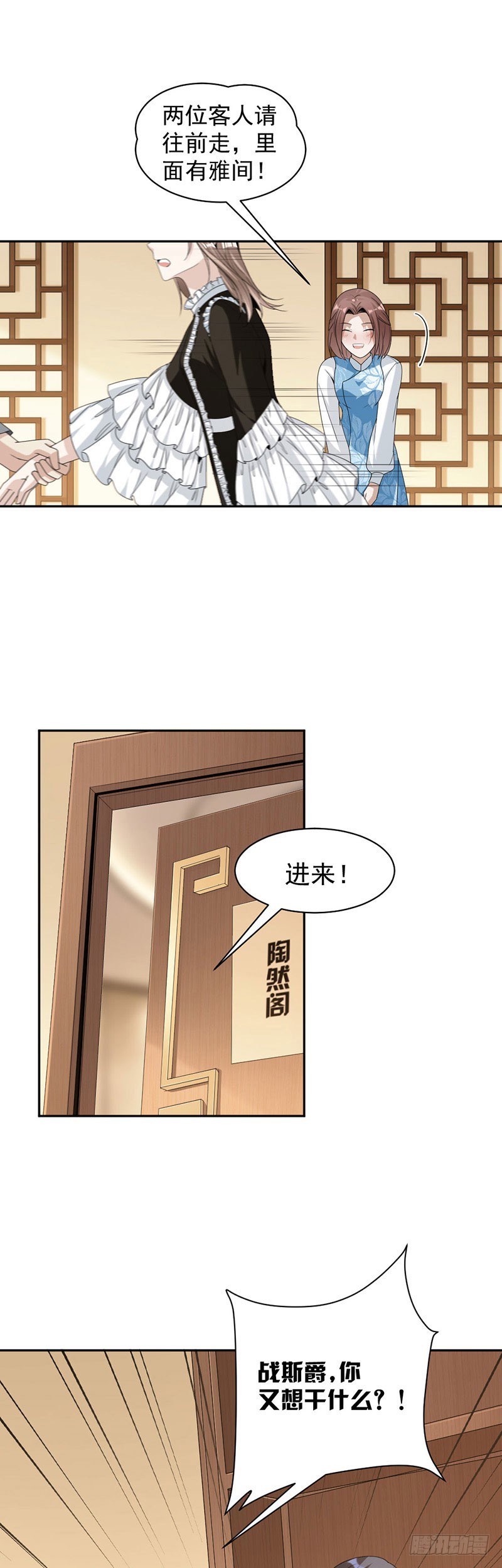 《贤妻超大牌》88.我不允许！ 第15页
