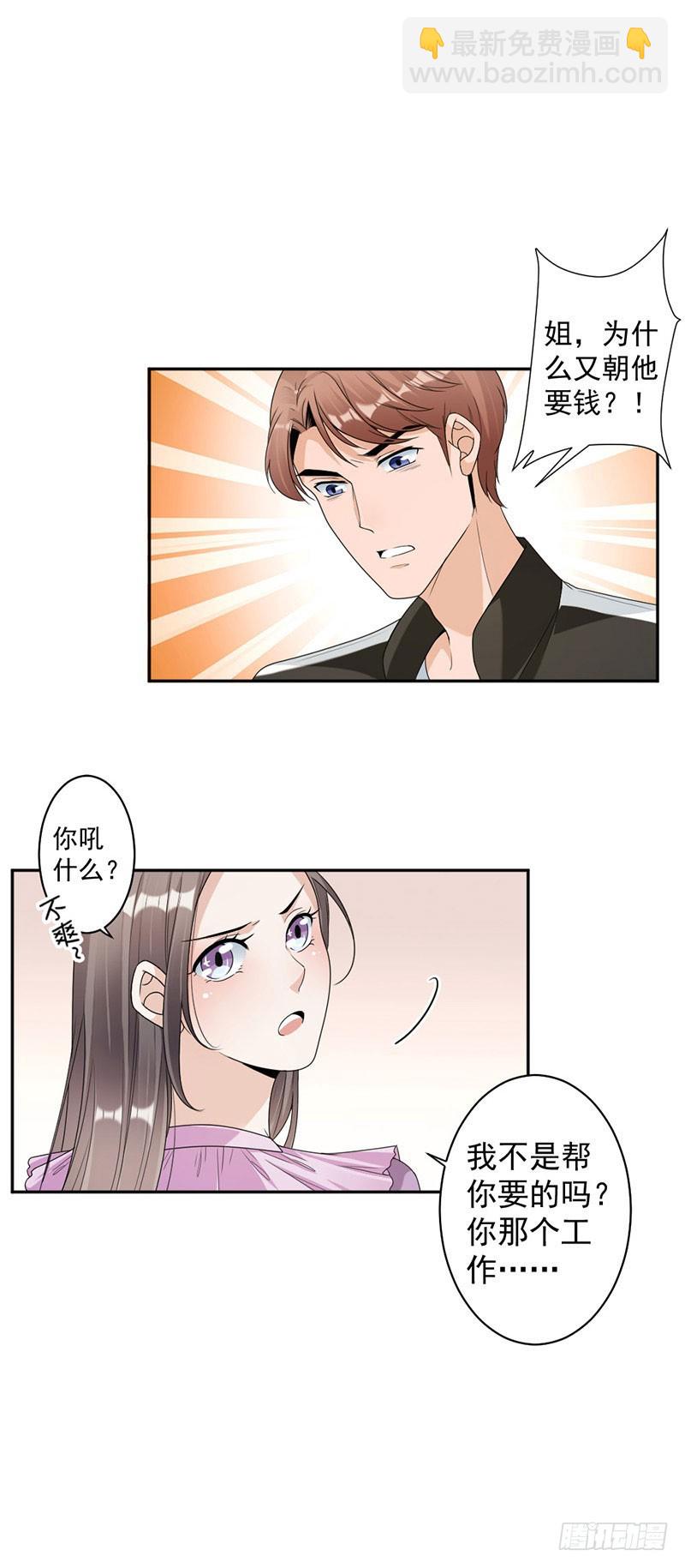 《贤妻超大牌》88.我不允许！ 第2页