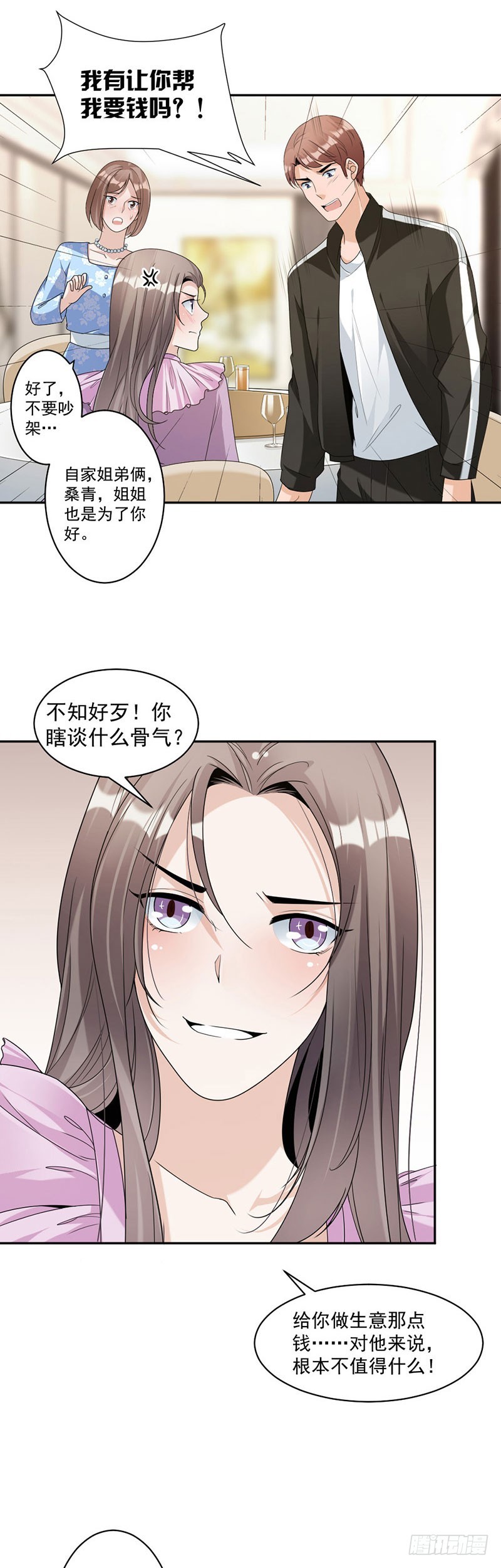 《贤妻超大牌》88.我不允许！ 第3页