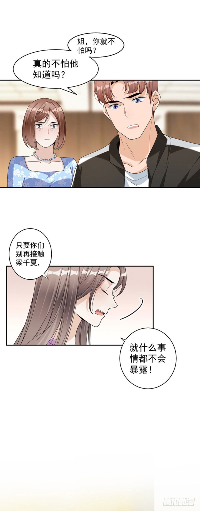 《贤妻超大牌》88.我不允许！ 第6页
