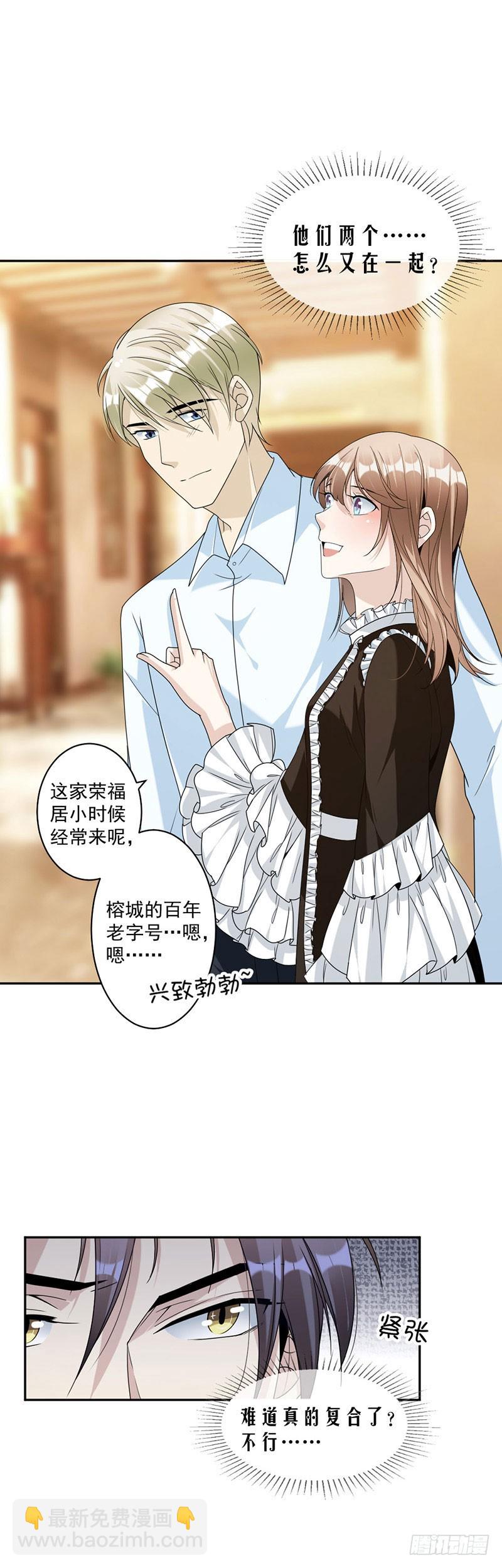 《贤妻超大牌》88.我不允许！ 第9页