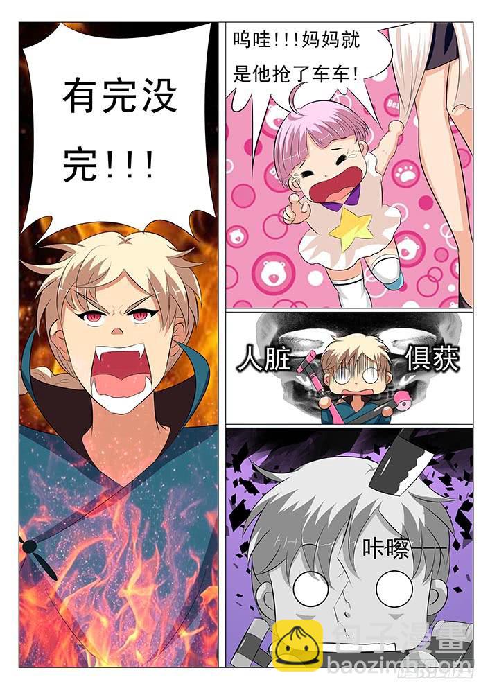 《刃字杀》第一话刃字杀 第11页