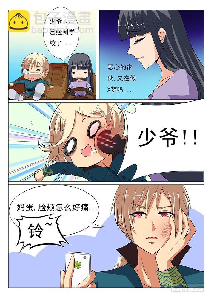 《刃字杀》第一话刃字杀 第2页