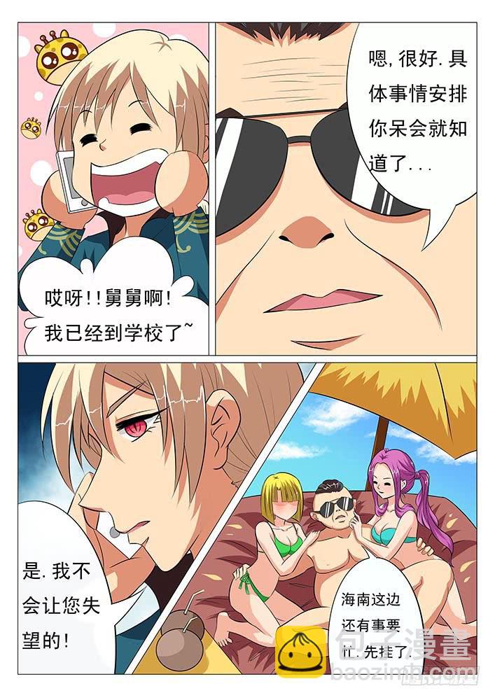 《刃字杀》第一话刃字杀 第3页