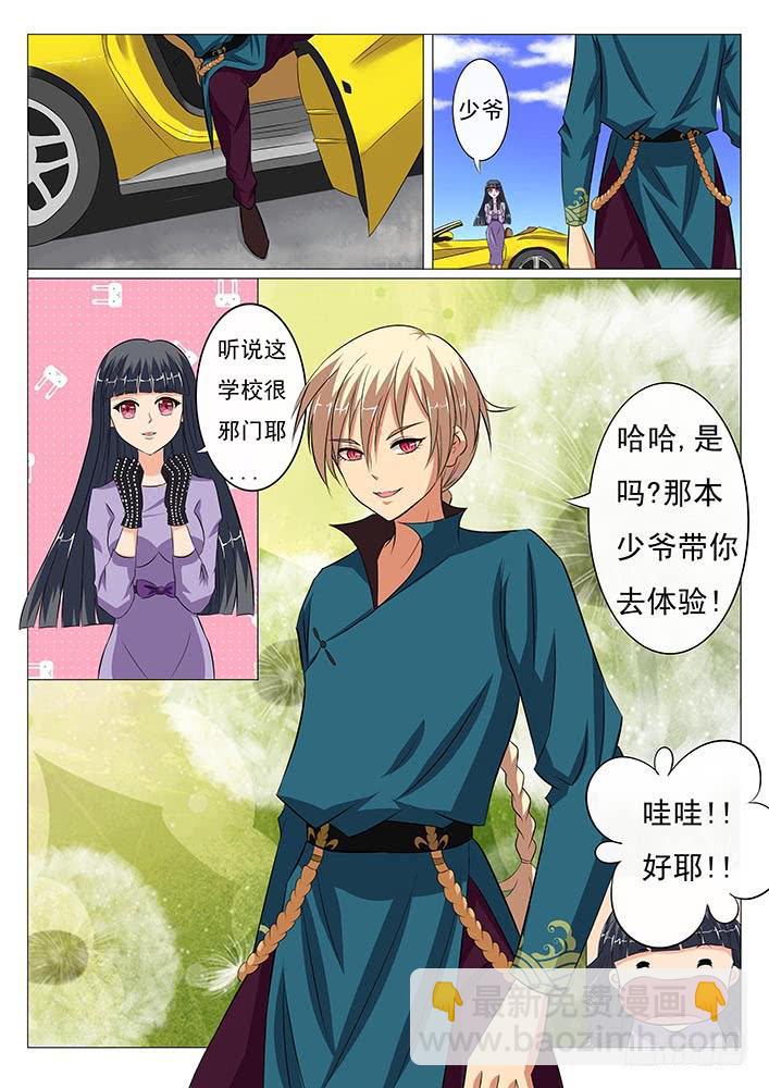 《刃字杀》第一话刃字杀 第4页