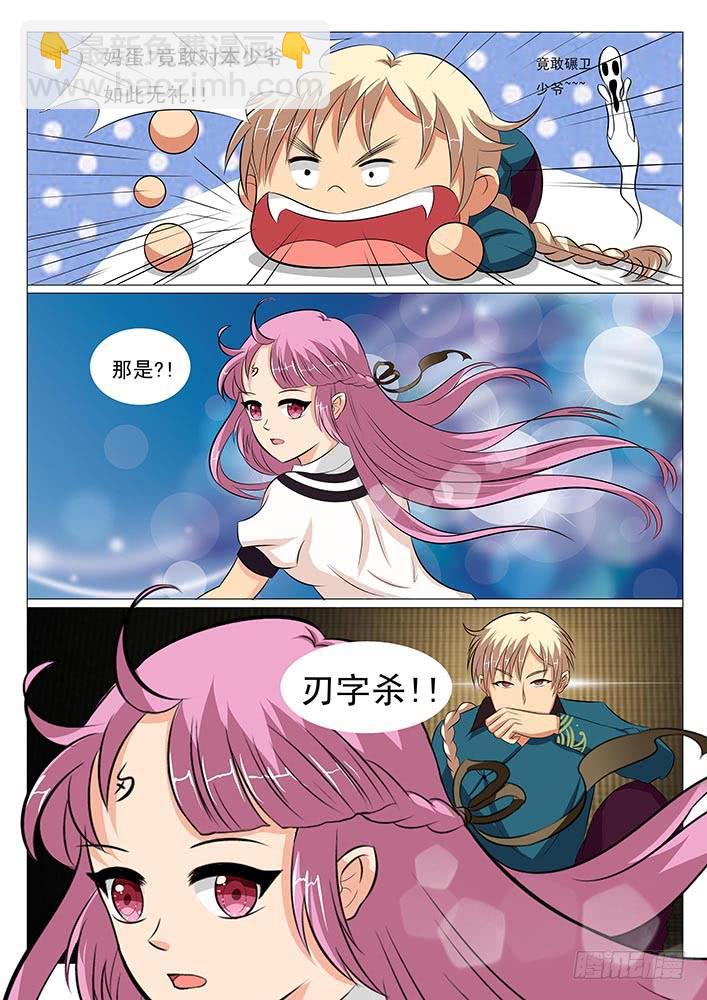 《刃字杀》第一话刃字杀 第6页