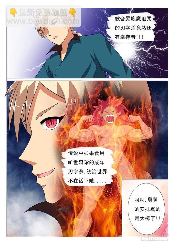 《刃字杀》第一话刃字杀 第7页