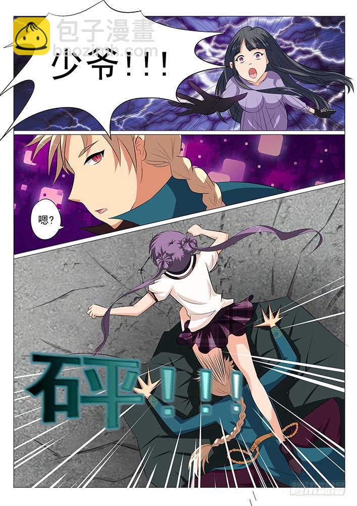 《刃字杀》第一话刃字杀 第8页