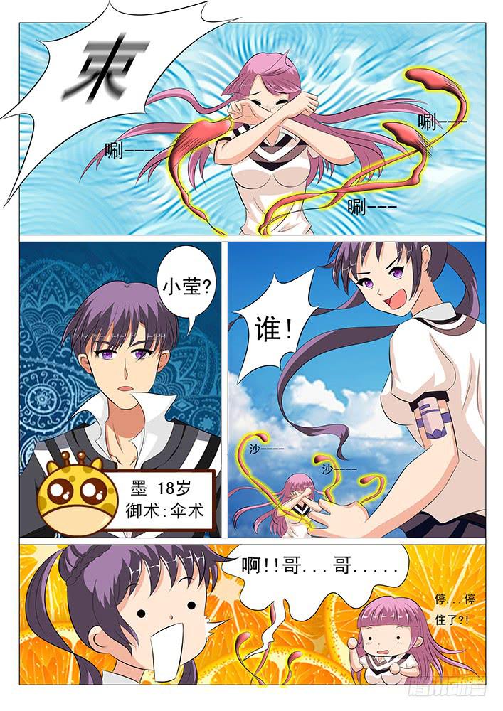 《刃字杀》第二话 宣权 第2页