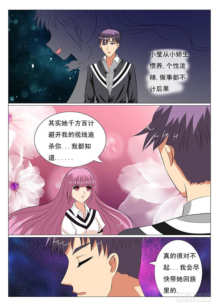 《刃字杀》第二话 宣权 第5页