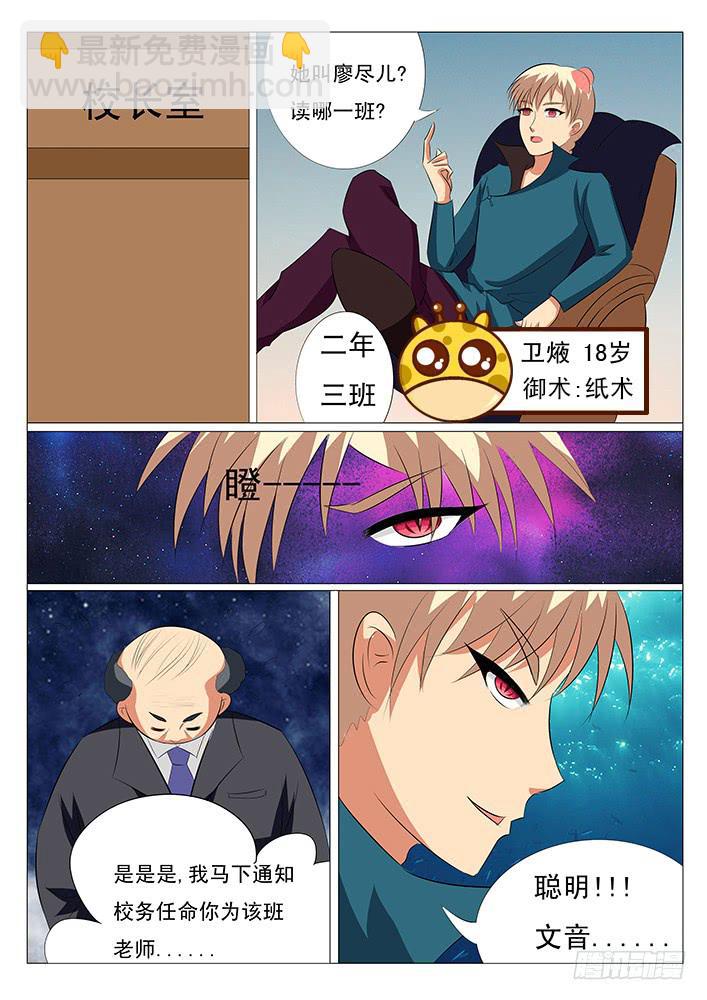 《刃字杀》第二话 宣权 第7页