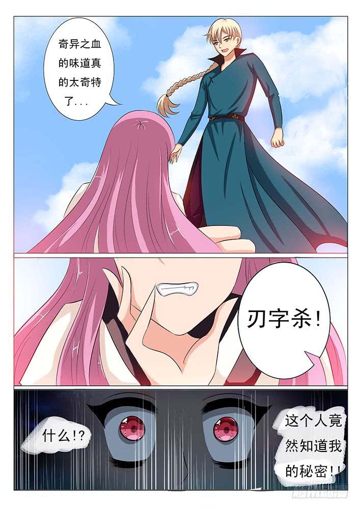 《刃字杀》第三话 对峙 第10页