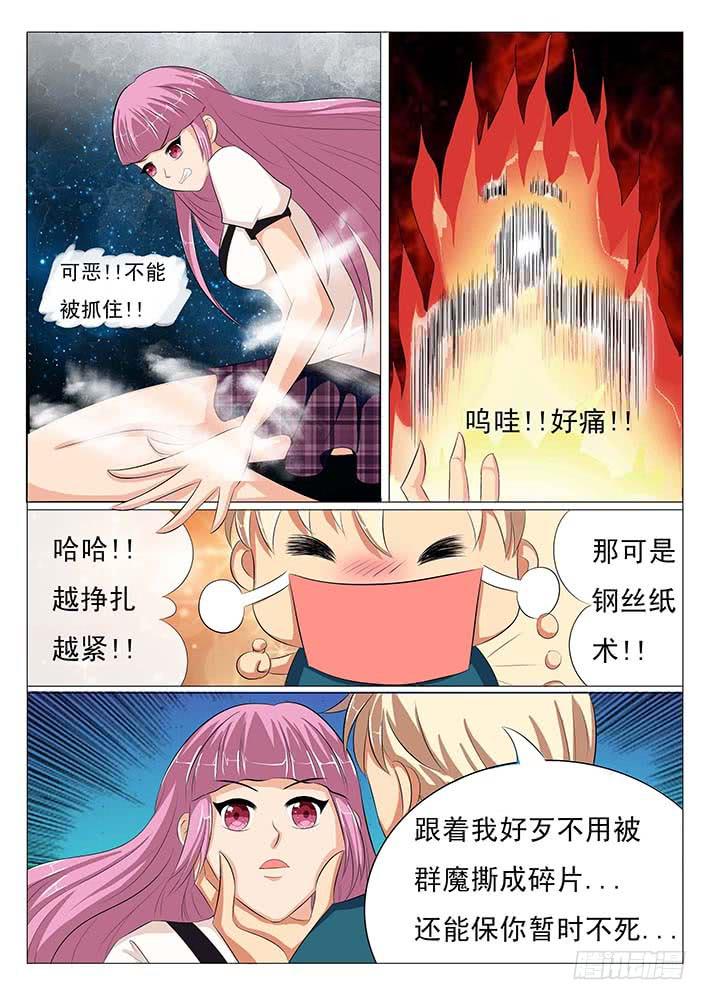 《刃字杀》第三话 对峙 第11页