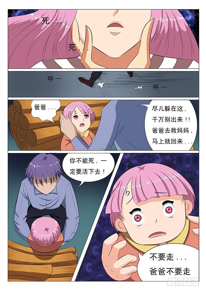 《刃字杀》第三话 对峙 第12页