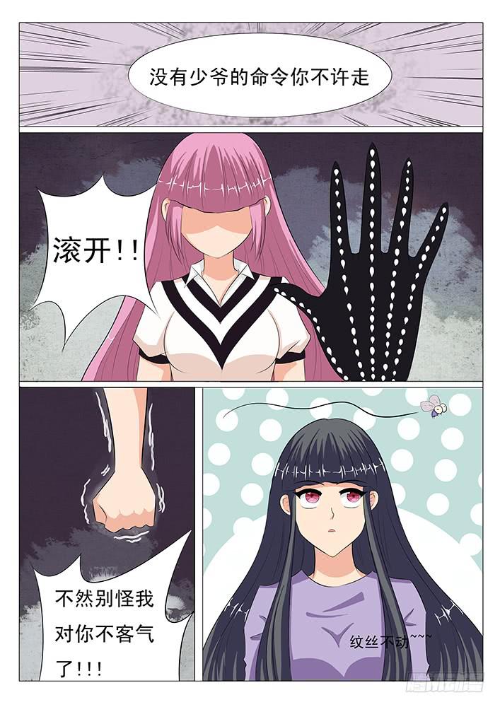《刃字杀》第三话 对峙 第4页