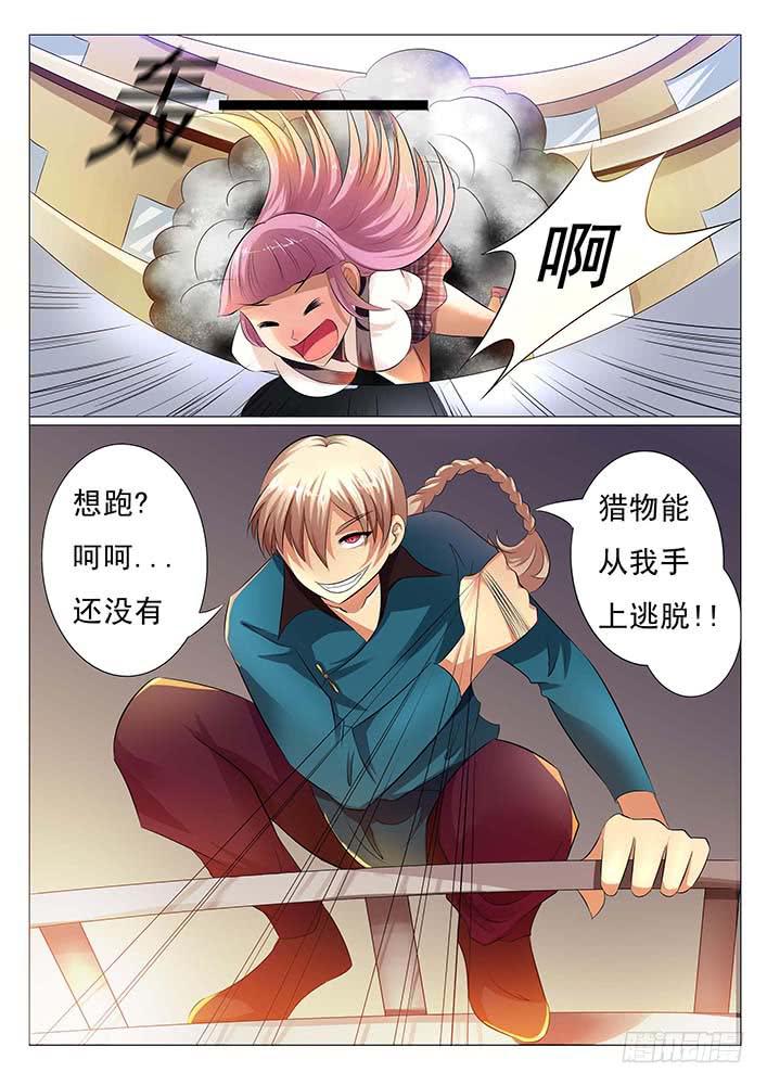 《刃字杀》第三话 对峙 第8页