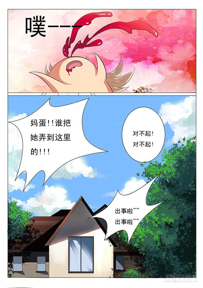 《刃字杀》第四话 流鼻血 第11页