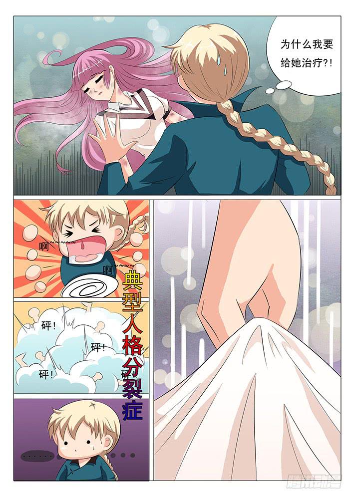 《刃字杀》第四话 流鼻血 第3页