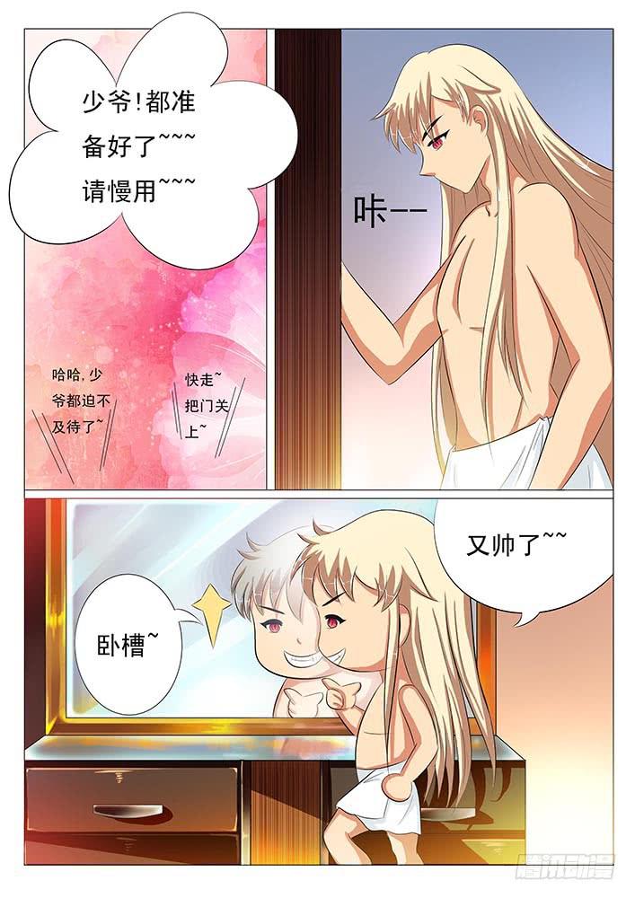 《刃字杀》第四话 流鼻血 第8页
