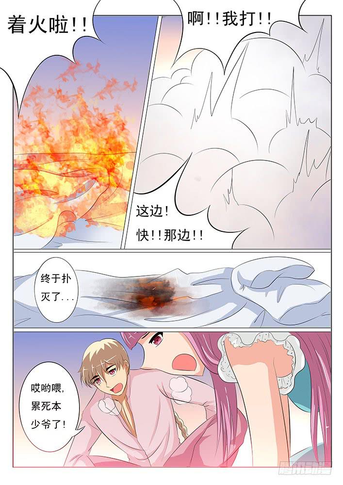 《刃字杀》第八话 引来妖怪 第1页