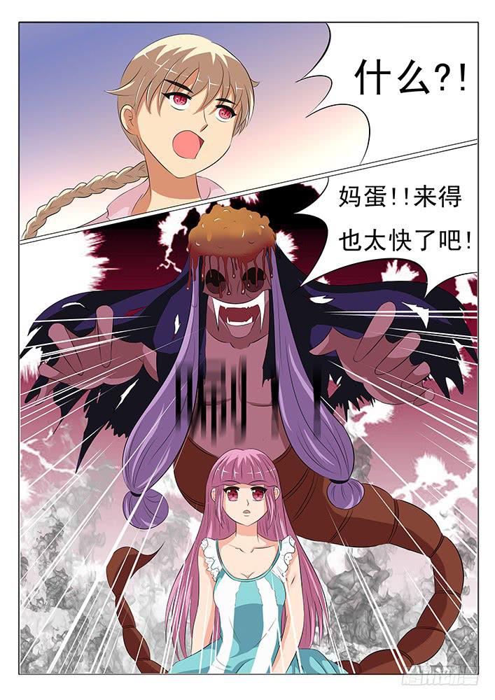 《刃字杀》第八话 引来妖怪 第3页