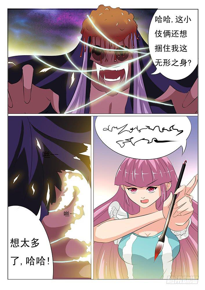 《刃字杀》第八话 引来妖怪 第5页