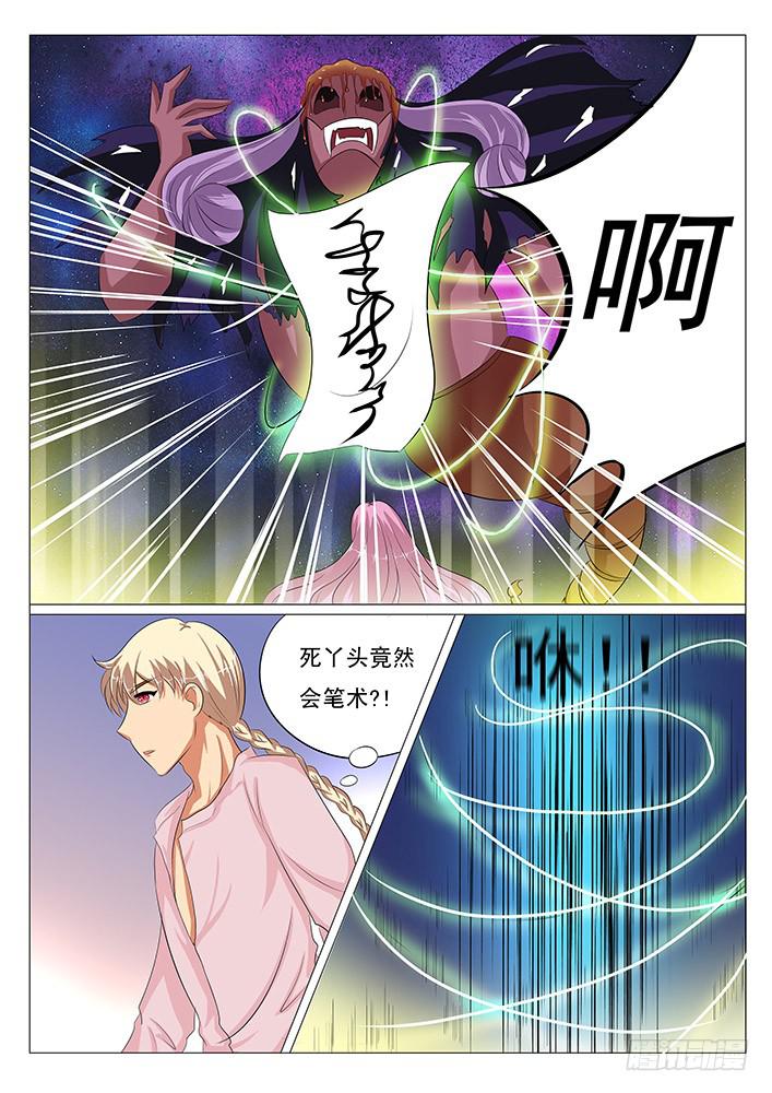 《刃字杀》第八话 引来妖怪 第6页